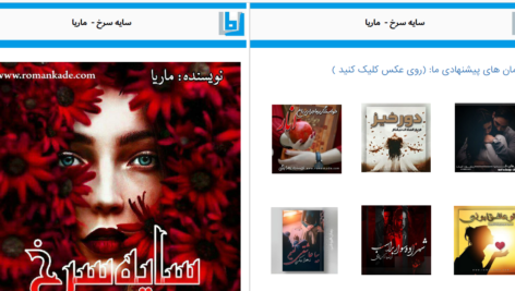 دانلود پی دی اف کتاب سایه سرخ ماریا PDF