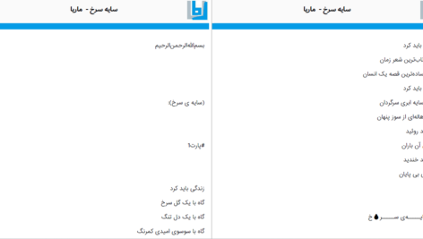 دانلود پی دی اف کتاب سایه سرخ ماریا PDF