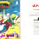 دانلود پی دی اف کتاب شنل قرمزی شاگاهیرتا PDF