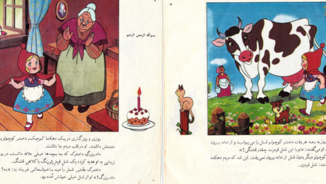 دانلود پی دی اف کتاب شنل قرمزی شاگاهیرتا PDF