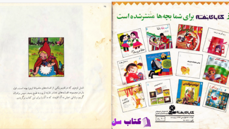 دانلود پی دی اف کتاب شنل قرمزی شاگاهیرتا PDF