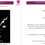 دانلود پی دی اف کتاب سیمرغ مدیا خانم PDF