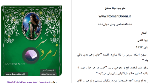 دانلود پی دی اف کتاب زمرد سبز کریستین گی یر PDF