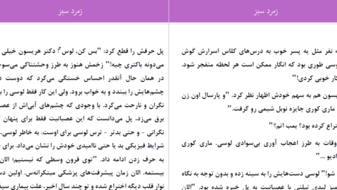 دانلود پی دی اف کتاب زمرد سبز کریستین گی یر PDF