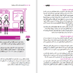 دانلود پی دی اف کتاب از شنبه PDF