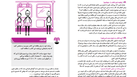 دانلود پی دی اف کتاب از شنبه PDF