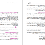 دانلود پی دی اف کتاب از شنبه PDF