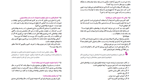 دانلود پی دی اف کتاب از شنبه PDF