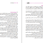 دانلود پی دی اف کتاب از شنبه PDF
