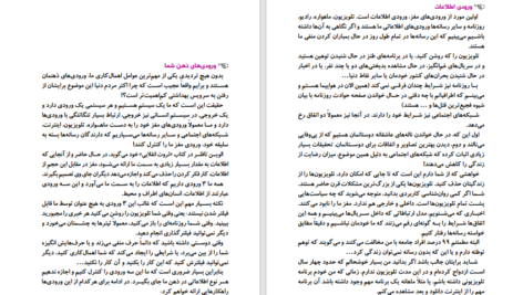 دانلود پی دی اف کتاب از شنبه PDF