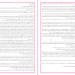 دانلود پی دی اف کتاب رازهایی درباره زنان PDF