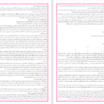 دانلود پی دی اف کتاب رازهایی درباره زنان PDF