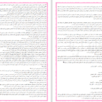 دانلود پی دی اف کتاب رازهایی درباره زنان PDF