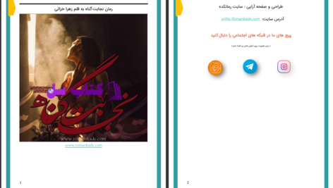 دانلود پی دی اف کتاب نجابت گناه زهرا خزائی PDF