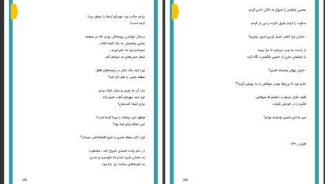 دانلود پی دی اف کتاب نجابت گناه زهرا خزائی PDF