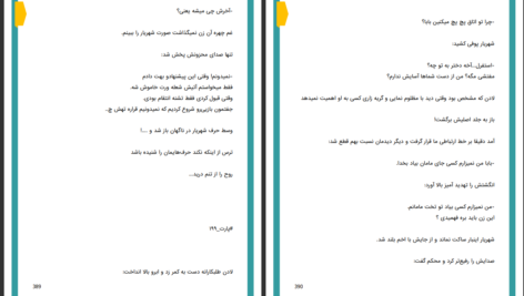 دانلود پی دی اف کتاب نجابت گناه زهرا خزائی PDF