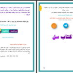 دانلود پی دی اف کتاب نجابت گناه زهرا خزائی PDF