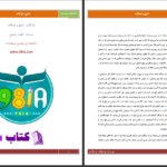دانلود پی دی اف کتاب عشق و خرافات فهيمه رحيمي PDF
