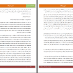 دانلود پی دی اف کتاب عشق و خرافات فهيمه رحيمي PDF
