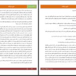 دانلود پی دی اف کتاب عشق و خرافات فهيمه رحيمي PDF