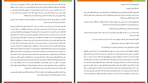 دانلود پی دی اف کتاب عشق و خرافات فهيمه رحيمي PDF