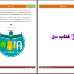 دانلود پی دی اف کتاب عشق و خرافات فهيمه رحيمي PDF
