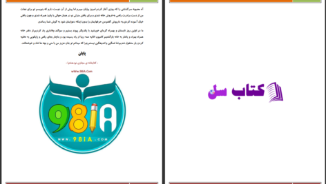 دانلود پی دی اف کتاب عشق و خرافات فهيمه رحيمي PDF