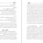 دانلود پی دی اف کتاب البکاءالحسین PDF