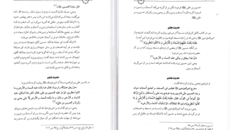 دانلود پی دی اف کتاب البکاءالحسین PDF
