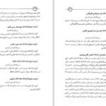 دانلود پی دی اف کتاب البکاءالحسین PDF