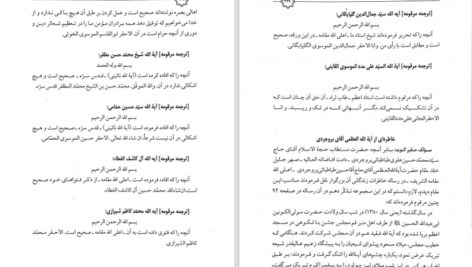 دانلود پی دی اف کتاب البکاءالحسین PDF