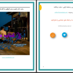 دانلود پی دی اف کتاب دختر مغرور و پسر شیطون نفیسه عبداللهی PDF