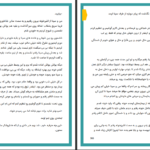 دانلود پی دی اف کتاب دختر مغرور و پسر شیطون نفیسه عبداللهی PDF