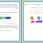دانلود پی دی اف کتاب دختر مغرور و پسر شیطون نفیسه عبداللهی PDF
