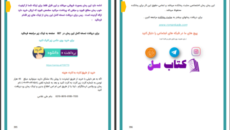 دانلود پی دی اف کتاب دختر مغرور و پسر شیطون نفیسه عبداللهی PDF