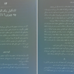 دانلود پی دی اف کتاب بنویس تا اتفاق بیافتد PDF