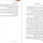 دانلود پی دی اف کتاب پنج بازمانده هالی جکسون PDF