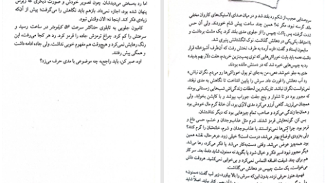 دانلود پی دی اف کتاب پنج بازمانده هالی جکسون PDF