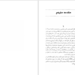 دانلود پی دی اف کتاب در انتظار گودو ساموئل بکت PDF