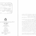 دانلود پی دی اف کتاب دستهای آلوده ژان پل ساتر PDF