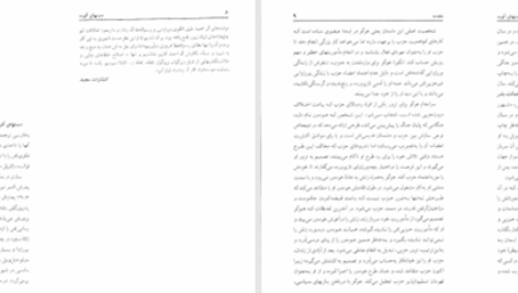 دانلود پی دی اف کتاب دستهای آلوده ژان پل ساتر PDF