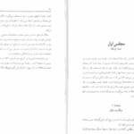 دانلود پی دی اف کتاب دستهای آلوده ژان پل ساتر PDF