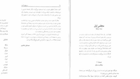 دانلود پی دی اف کتاب دستهای آلوده ژان پل ساتر PDF