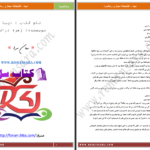 دانلود پی دی اف کتاب دیبا زهره درانی PDF