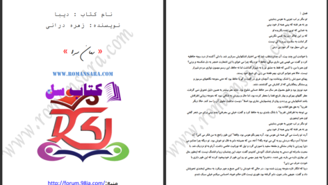 دانلود پی دی اف کتاب دیبا زهره درانی PDF