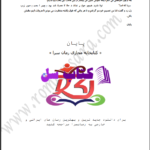 دانلود پی دی اف کتاب دیبا زهره درانی PDF