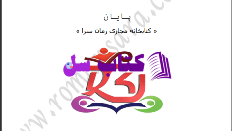 دانلود پی دی اف کتاب دیبا زهره درانی PDF