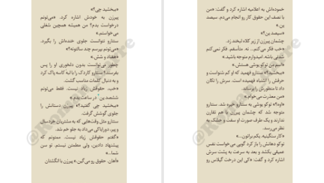 دانلود پی دی اف کتاب رب لوبیای شیرین دورین سوکگاوا PDF