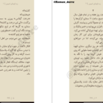 دانلود پی دی اف کتاب رب لوبیای شیرین دورین سوکگاوا PDF
