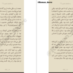 دانلود پی دی اف کتاب رب لوبیای شیرین دورین سوکگاوا PDF